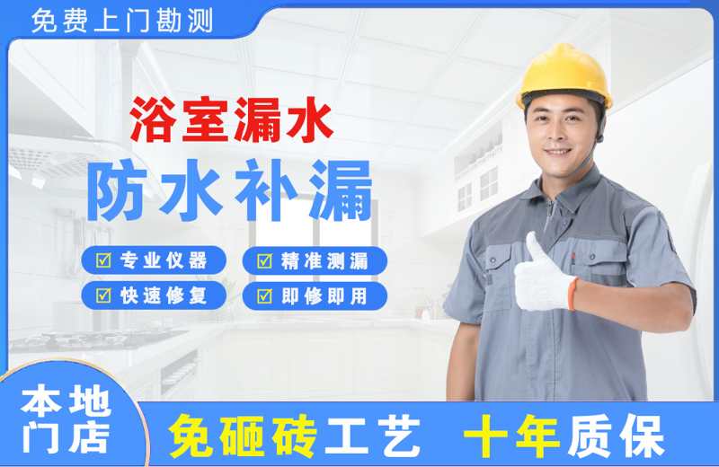庐山浴室漏水维修